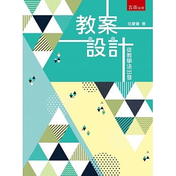 教案设计：从教学法出发 pdf epub mobi 下载