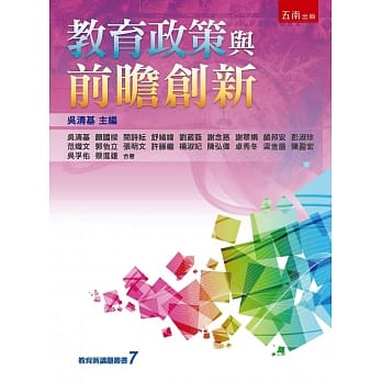 教育政策与前瞻创新 pdf epub mobi 下载