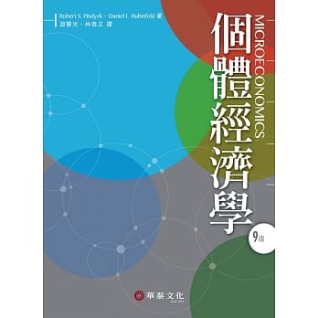 个体经济学（9版） pdf epub mobi 电子书 下载