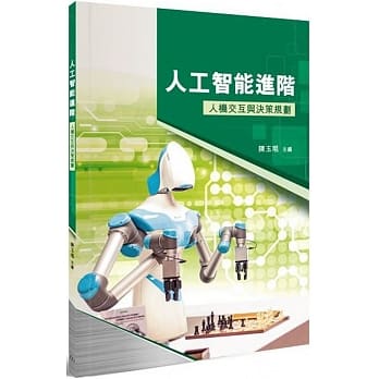 人工智能进阶：人机交互与决策规划 pdf epub mobi 下载