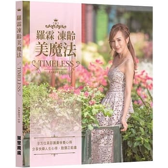 罗霖冻龄美魔法 pdf epub mobi 下载