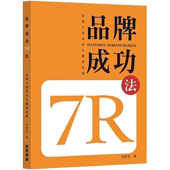 品牌成功7R法：品牌大师吴秋全实案纪录 pdf epub mobi 电子书 下载
