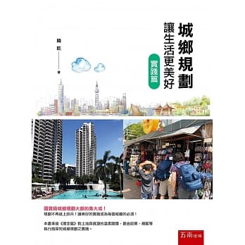 城乡规划让生活更美好：实践篇 pdf epub mobi 电子书 下载