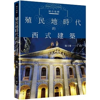 城市地标：殖民地时代的西式建筑 pdf epub mobi 电子书 下载