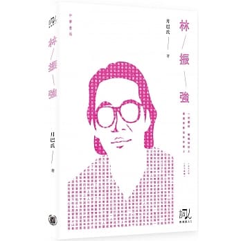 林振强 pdf epub mobi 电子书 下载