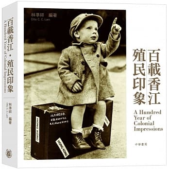 百载香江‧殖民印象 pdf epub mobi 电子书 下载