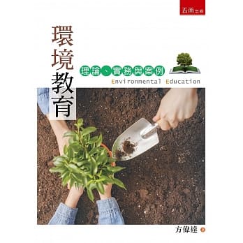 环境教育：理论、实务与案例 pdf epub mobi 下载