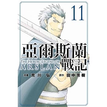 亚尔斯兰战记 11 pdf epub mobi 电子书 下载