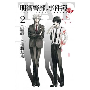 明智警部之事件簿 2 pdf epub mobi 电子书 下载