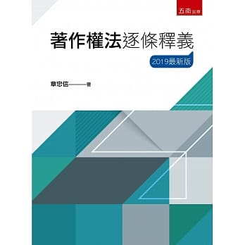 着作权法逐条释义（5版） pdf epub mobi 电子书 下载