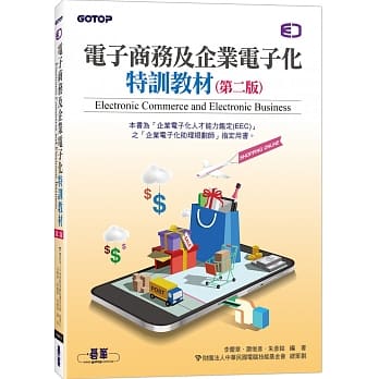 电子商务及企业电子化特训教材（第二版） pdf epub mobi 电子书 下载