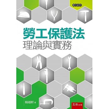 劳工保护法：理论与实务 pdf epub mobi 电子书 下载