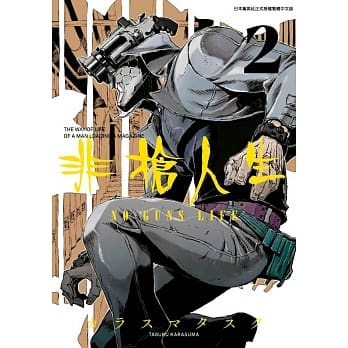 非枪人生 NO GUNS LIFE(02) pdf epub mobi 电子书 下载