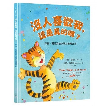 没人喜欢我，这是真的吗？：拜伦．凯蒂写给小朋友的转念书 pdf epub mobi 电子书 下载