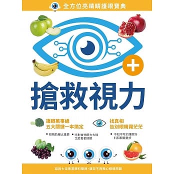 抢救视力：全方位亮睛睛护眼宝典 pdf epub mobi 下载
