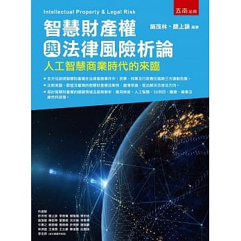 智慧财产权与法律风险析论：人工智慧商业时代的来临 pdf epub mobi 电子书 下载