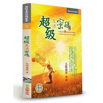 超级生活密码（增订版） pdf epub mobi 电子书 下载