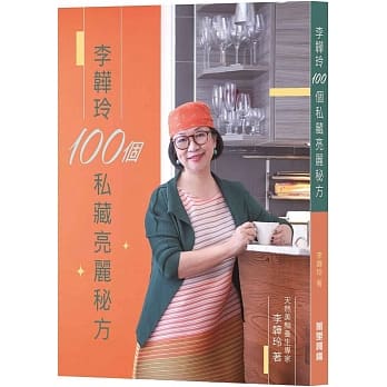 李韡玲100个私藏亮丽秘方 pdf epub mobi 电子书 下载