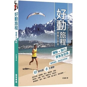 好动旅程：运动全世界 pdf epub mobi 电子书 下载