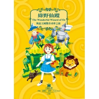 绿野仙踪：奥兹王国惊奇寻梦之旅 pdf epub mobi 下载