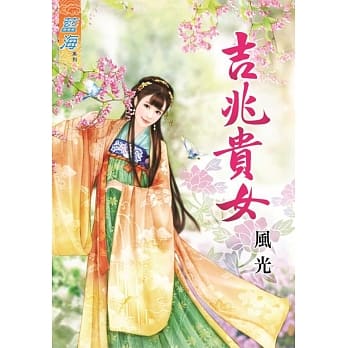吉兆贵女《全》 pdf epub mobi 电子书 下载