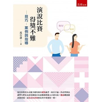演说比赛得奖不难：技巧．案例与指导 pdf epub mobi 电子书 下载
