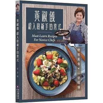 黄淑仪给入厨新手的菜式 pdf epub mobi 电子书 下载