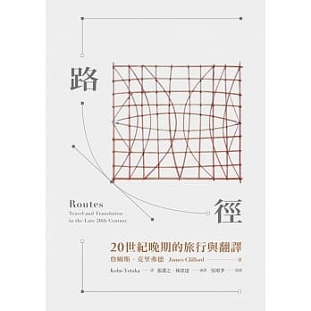 路径：20世纪晚期的旅行与翻译 pdf epub mobi 电子书 下载