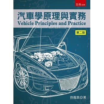 汽车学原理与实务（2版） pdf epub mobi 下载