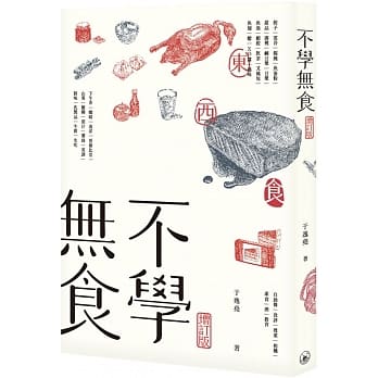 不学无食（增订版） pdf epub mobi 下载