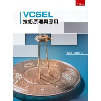 VCSEL 技术原理与应用 pdf epub mobi 电子书 下载