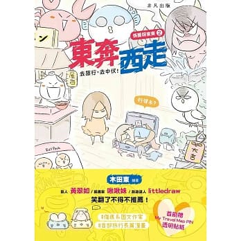 东奔西走 pdf epub mobi 电子书 下载