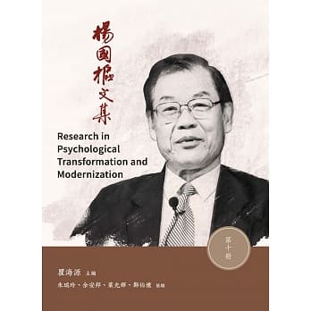杨国枢文集 第十册：Research in Personality Trandformation and Modernity pdf epub mobi 下载