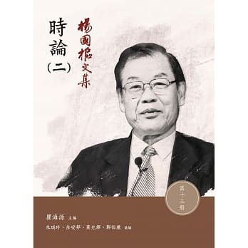杨国枢文集 第十三册：时论（二） pdf epub mobi 下载