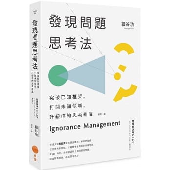发现问题思考法：突破已知框架，打开未知领域，升级你的思考维度 pdf epub mobi 下载