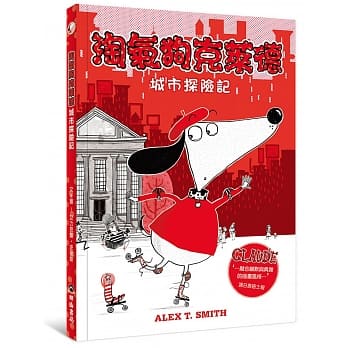 淘气狗克莱德城市探险记 pdf epub mobi 电子书 下载