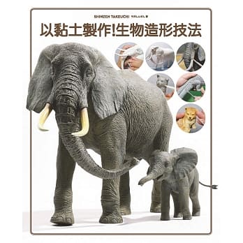 以黏土制作！生物造形技法 pdf epub mobi 电子书 下载