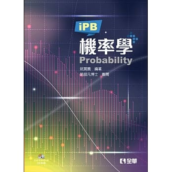 机率学（附参考资料光碟） pdf epub mobi 下载