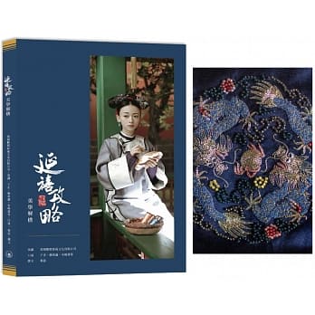 延禧攻略 美学解构+笔记簿3 京绣（龙） pdf epub mobi 电子书 下载