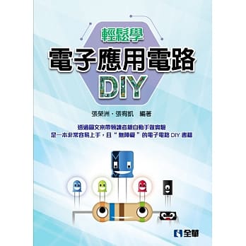 电子应用电路DIY（第二版） pdf epub mobi 下载