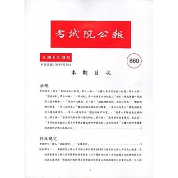 考试院公报第38卷18期-660 pdf epub mobi 电子书 下载