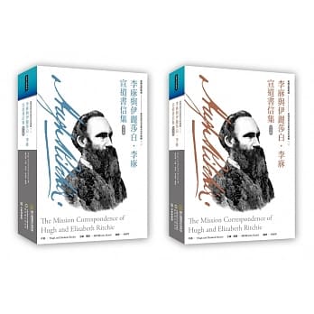 李庥与伊丽莎白‧李庥宣道书信集（中、英） pdf epub mobi 电子书 下载