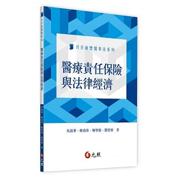 医疗责任保险与法律经济 pdf epub mobi 电子书 下载
