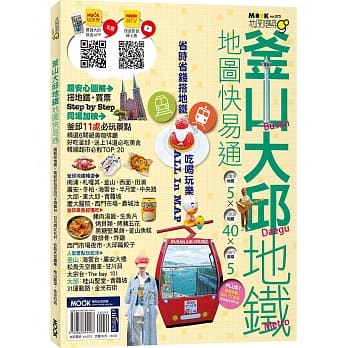 釜山大邱地铁地图快易通 pdf epub mobi 电子书 下载