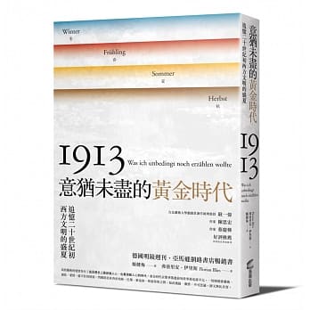 意犹未尽的黄金时代——追忆二十世纪初西方文明的盛夏 pdf epub mobi 电子书 下载