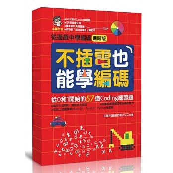不插电也能学编码：从0和1开始的57道Coding练习题 pdf epub mobi 电子书 下载