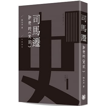 司马迁和他的《史记》 pdf epub mobi 电子书 下载