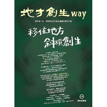 地方创生way 04勇敢起业号：移住地方 斜槓创生 pdf epub mobi 电子书 下载