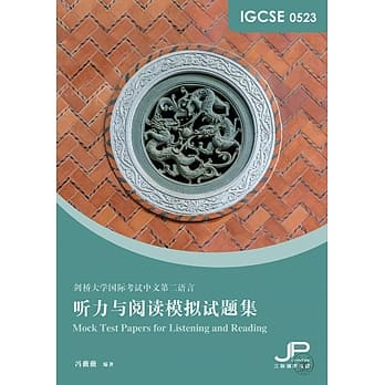 IGCSE 0523 听力与阅读模拟试题集（简体版） pdf epub mobi 下载