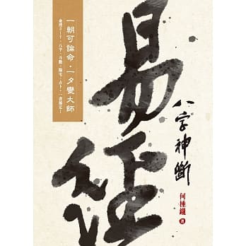 易经八字神断 pdf epub mobi 下载